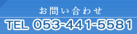 お電話はこちら